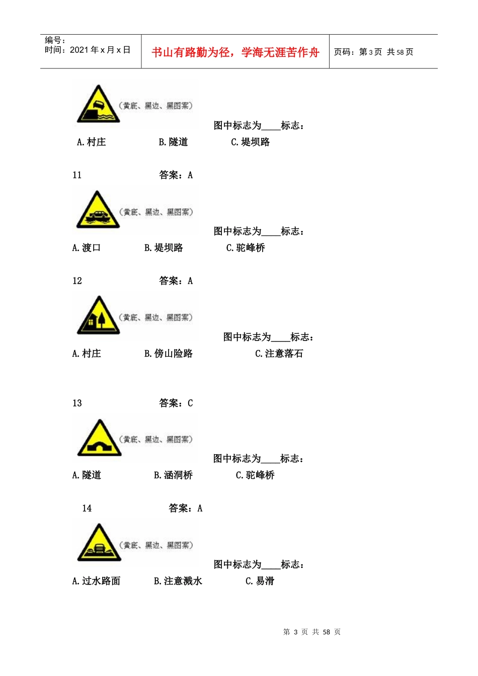 交通安全知识竞赛题（DOC60页）_第3页