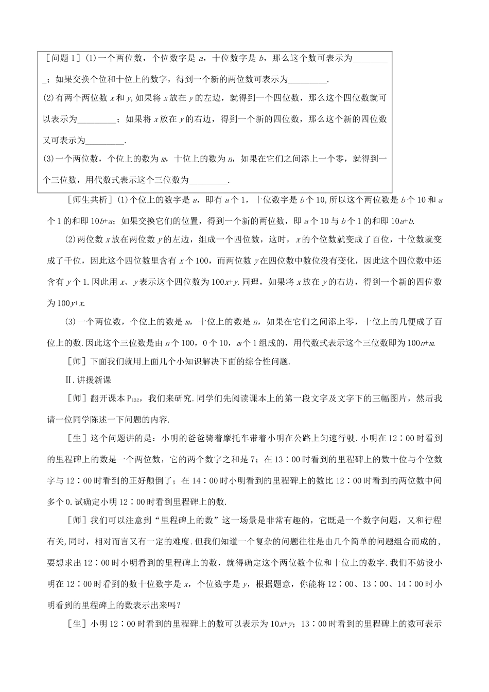 七年级数学上册：7.3二元一次方程组的应用教学设计（鲁教版）_第2页