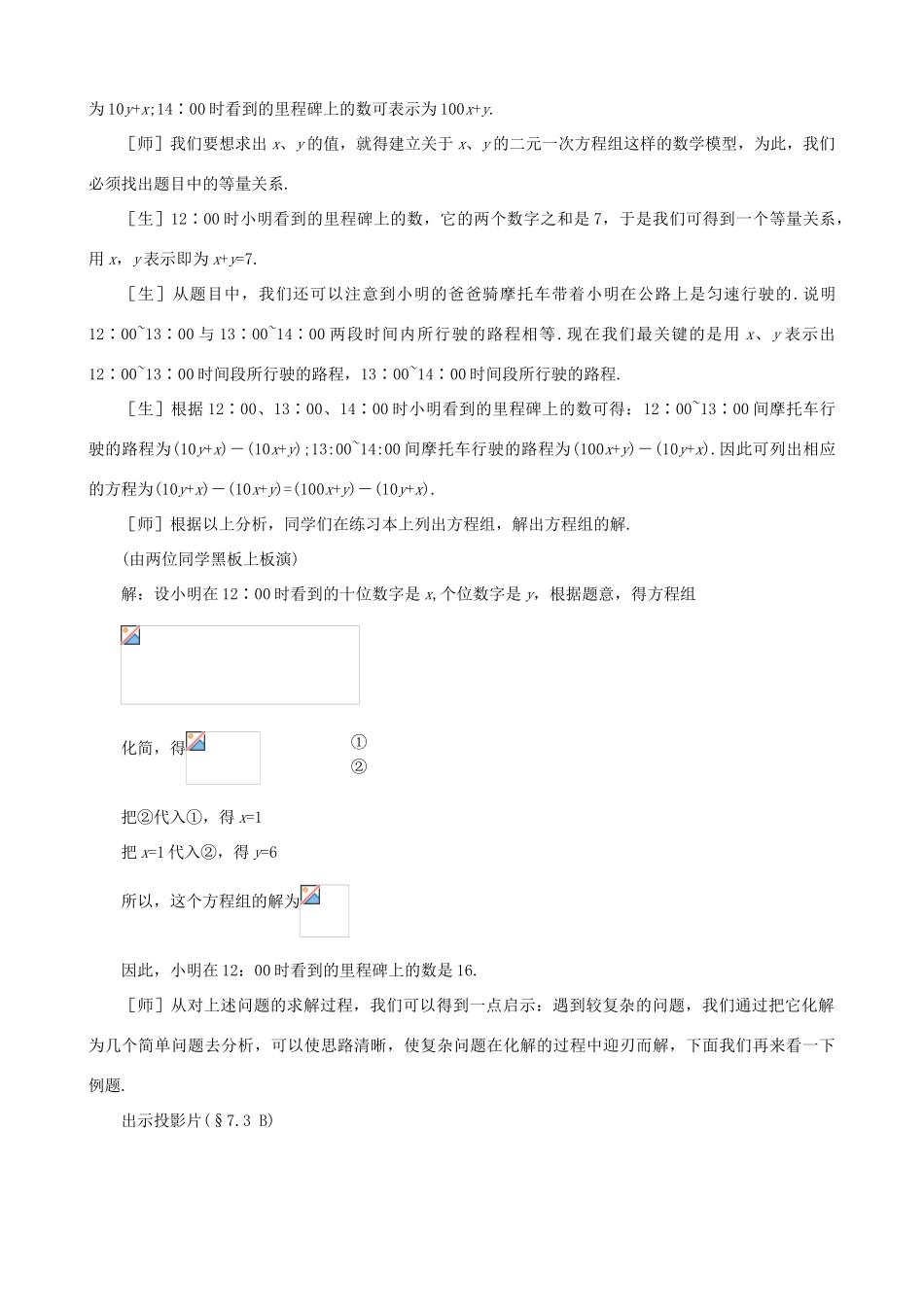 七年级数学上册：7.3二元一次方程组的应用教学设计（鲁教版）_第3页