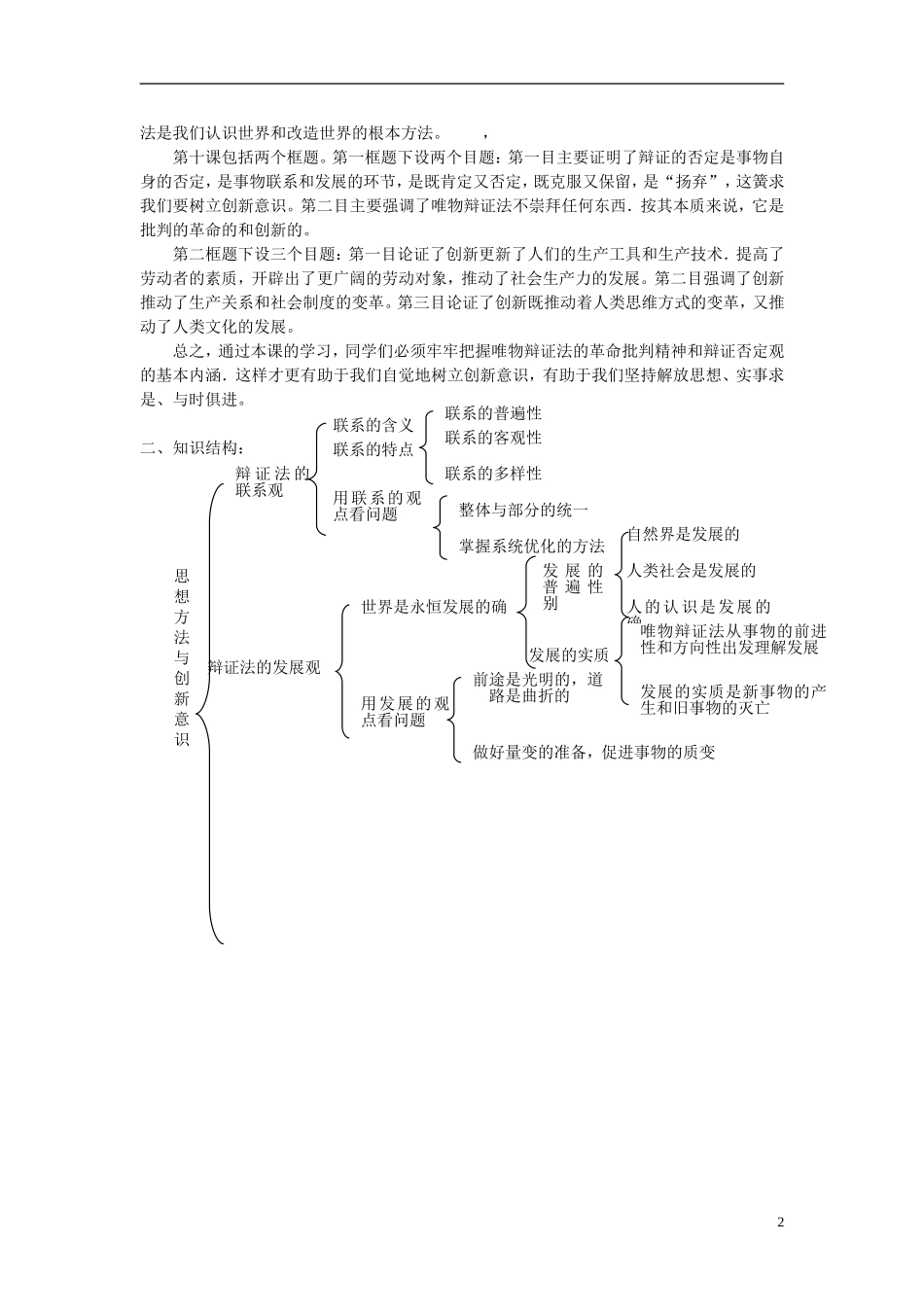 福建省漳州市芗城中学高中政治 第七课 唯物辩证法的联系观教案2 新人教版必修4_第2页