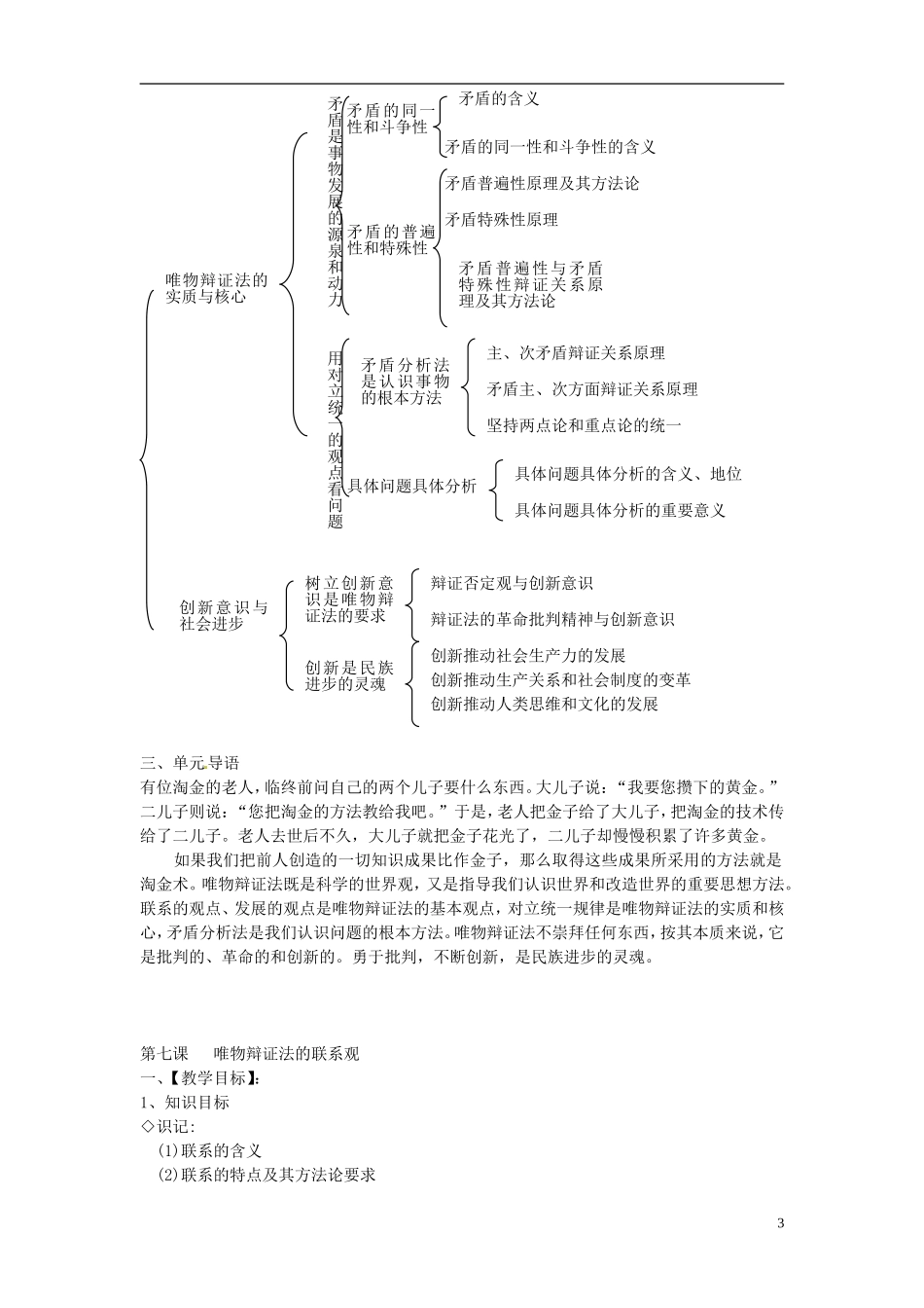 福建省漳州市芗城中学高中政治 第七课 唯物辩证法的联系观教案2 新人教版必修4_第3页