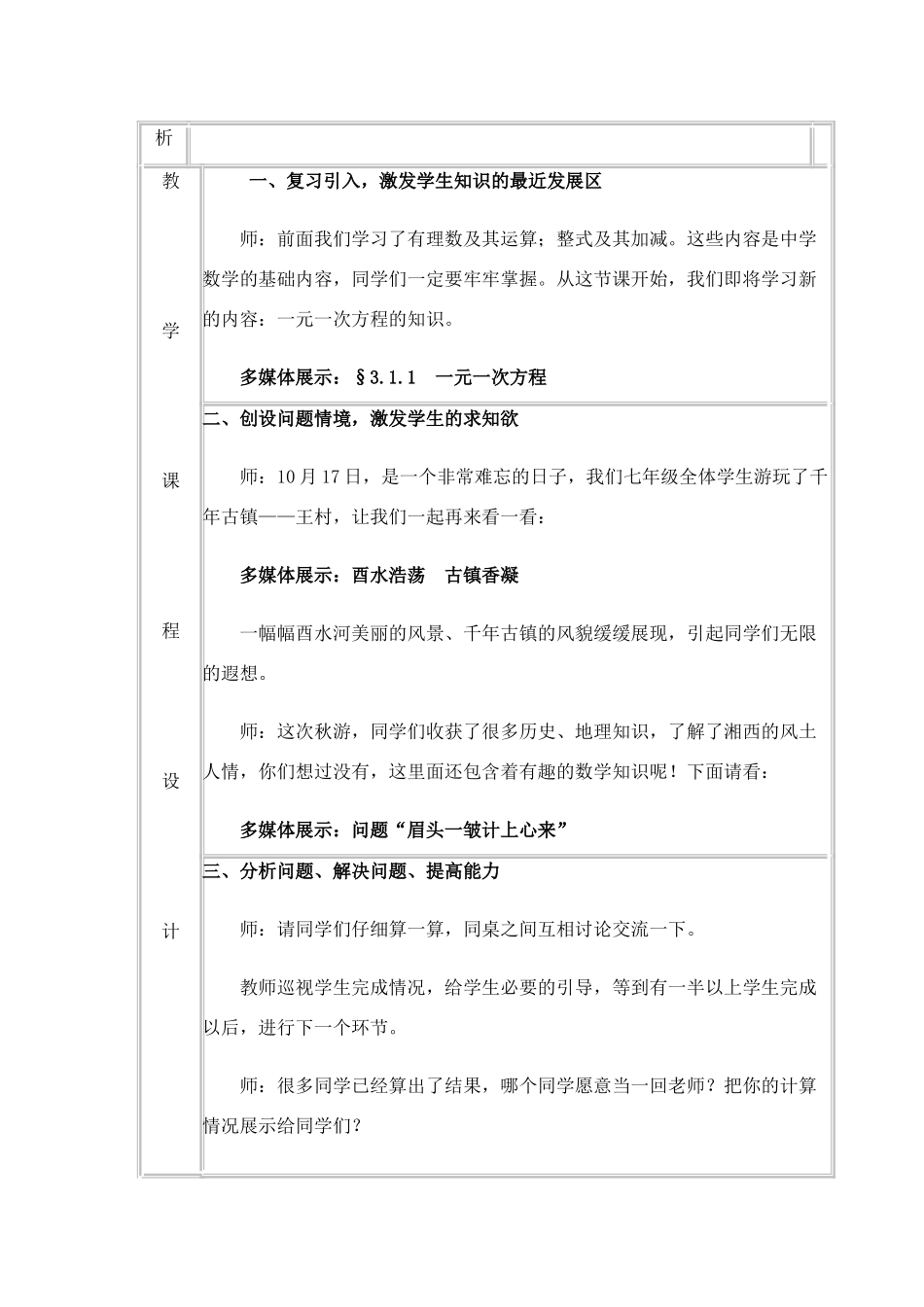 七年级数学 一元一次方程教案 人教版_第2页