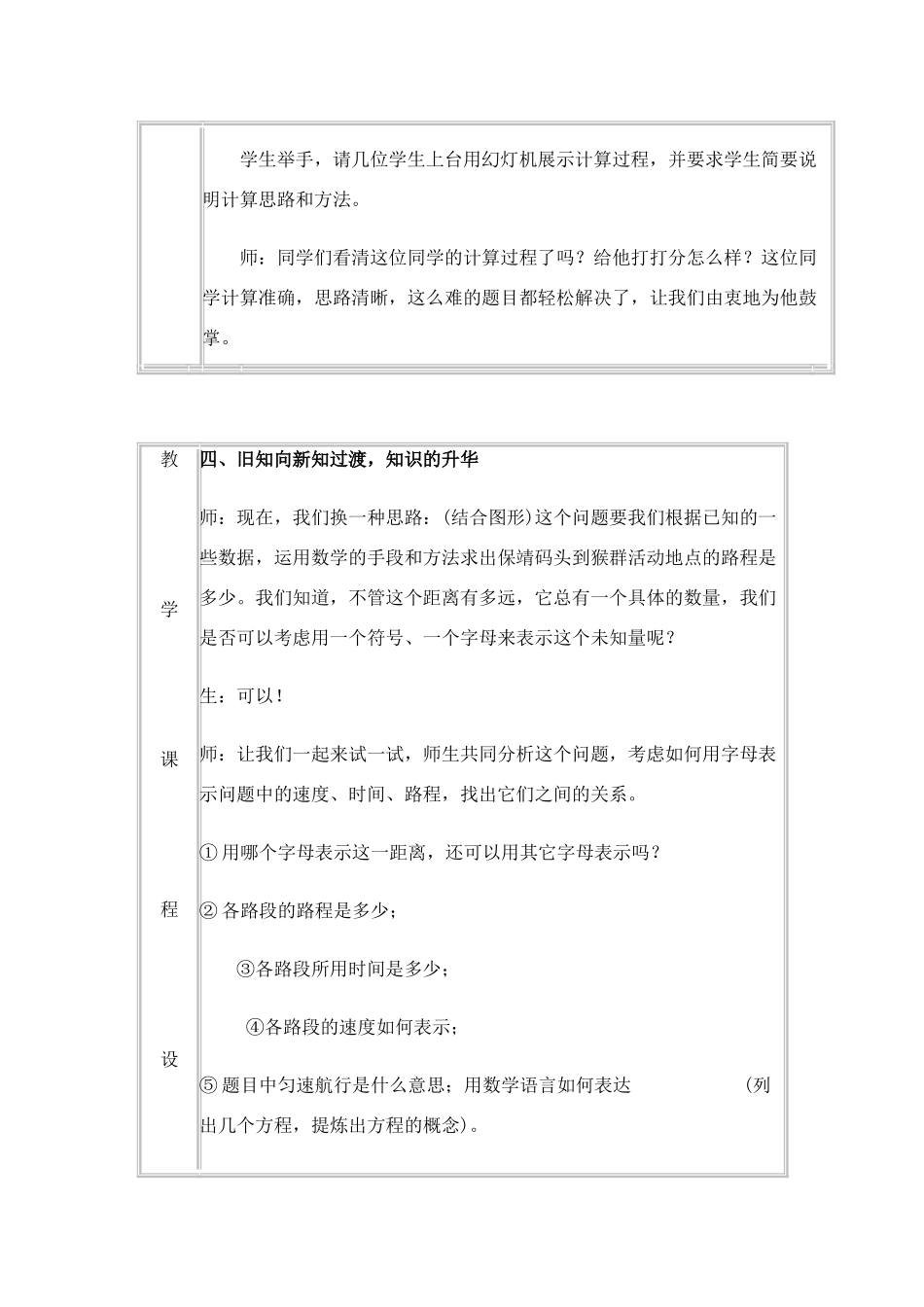 七年级数学 一元一次方程教案 人教版_第3页