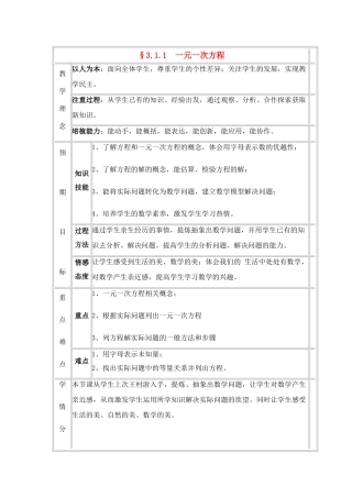 七年级数学 一元一次方程教案 人教版