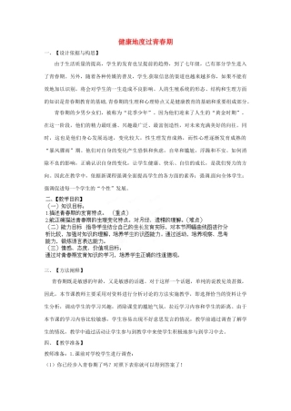 七年级生物下册 2.5.2健康地度过青春期教学设计 （新版）冀教版-（新版）冀教版初中七年级下册生物教案