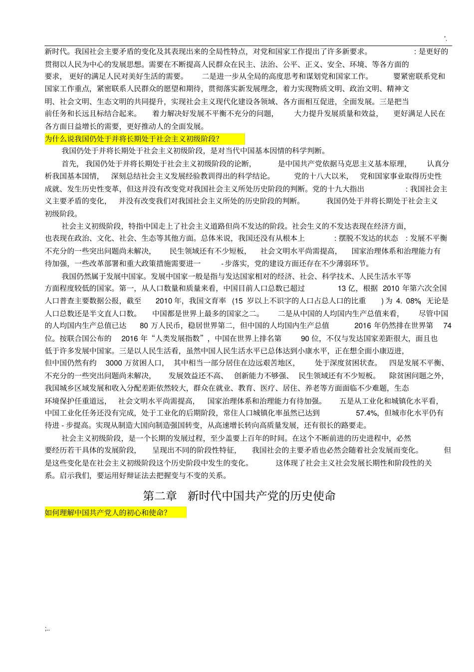 中国特色社会主义理论与实践研究(2)_第2页