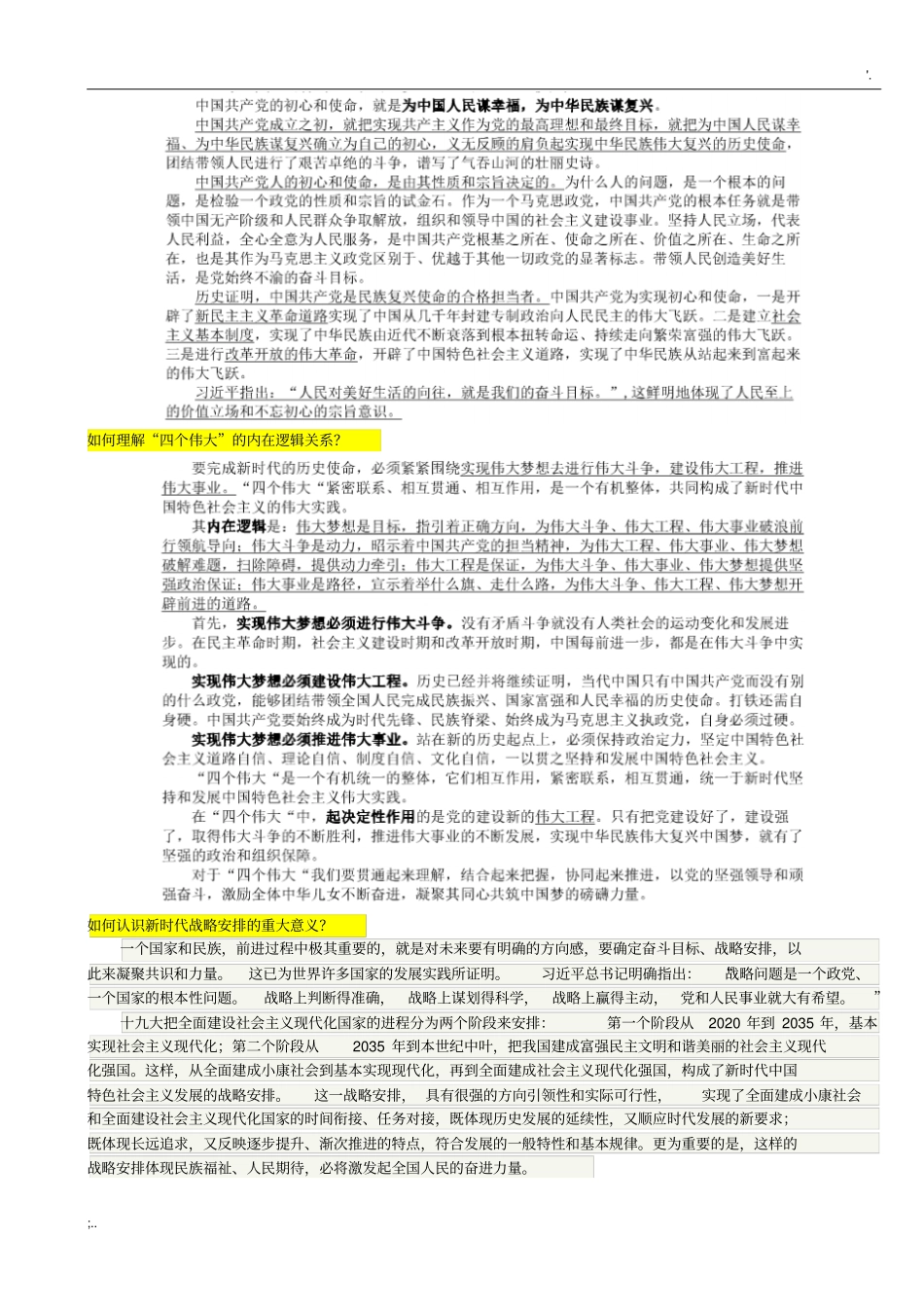 中国特色社会主义理论与实践研究(2)_第3页