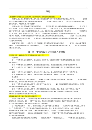 中国特色社会主义理论与实践研究(2)