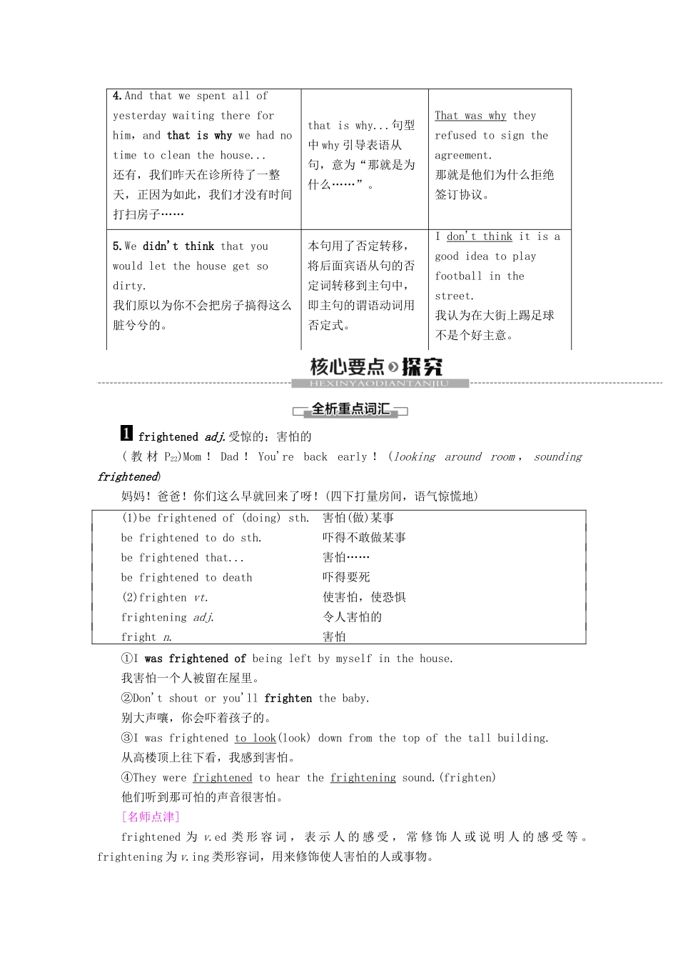 高中英语 Unit 2 Growing pains Section Ⅱ Language points（Ⅰ）（Welcome to the unit  Reading）教案（含解析）牛津译林版必修1-牛津版高一必修1英语教案_第3页