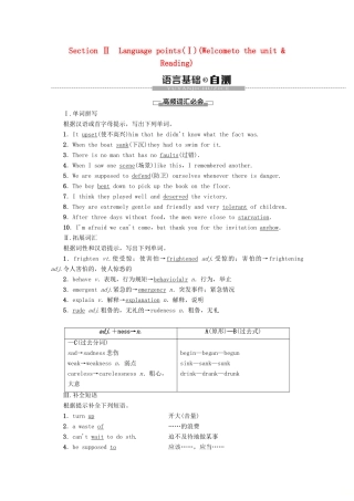 高中英语 Unit 2 Growing pains Section Ⅱ Language points（Ⅰ）（Welcome to the unit  Reading）教案（含解析）牛津译林版必修1-牛津版高一必修1英语教案