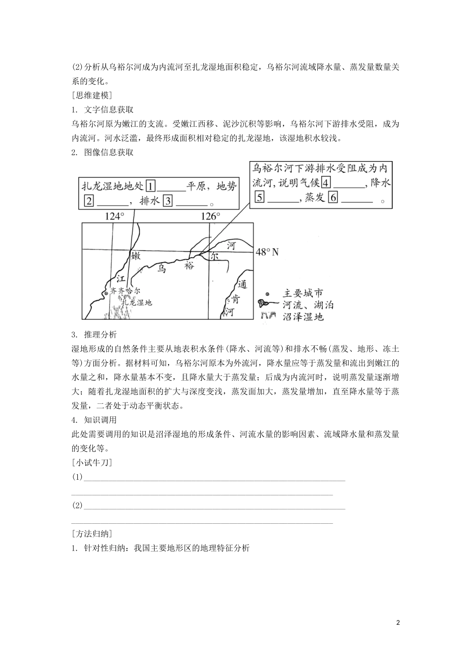 （锁定高考）高考地理一轮总复习 第十九章 中国地理 第1讲 中国自然地理讲义（含解析）新人教版-新人教版高三全册地理教案_第2页