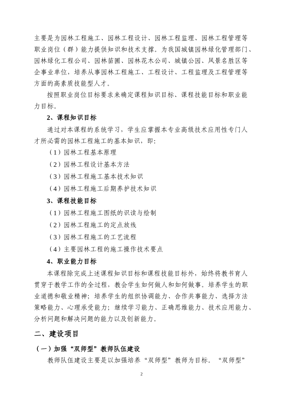 《园林植物病虫害防治》省级课程建设规划_第2页