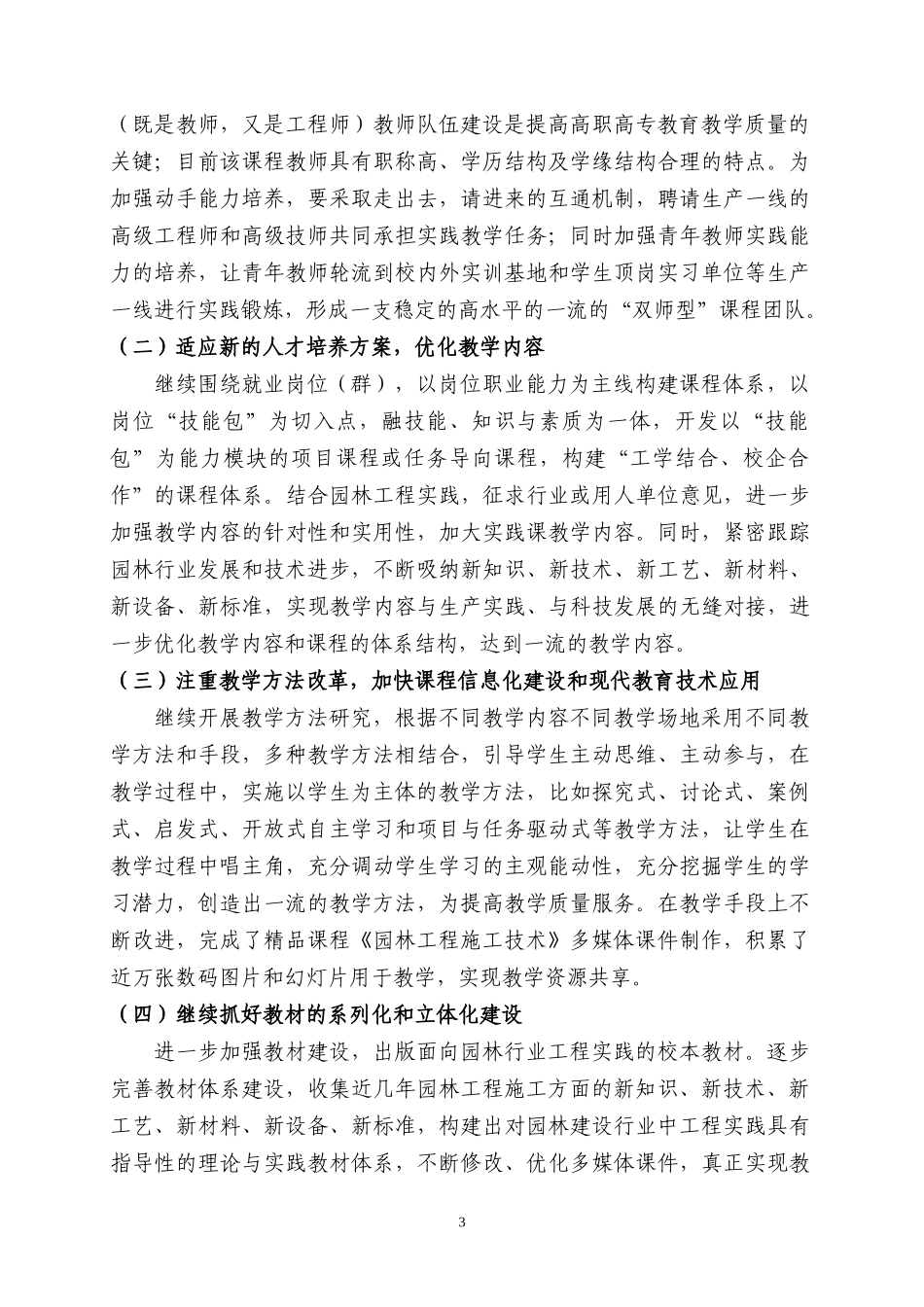 《园林植物病虫害防治》省级课程建设规划_第3页