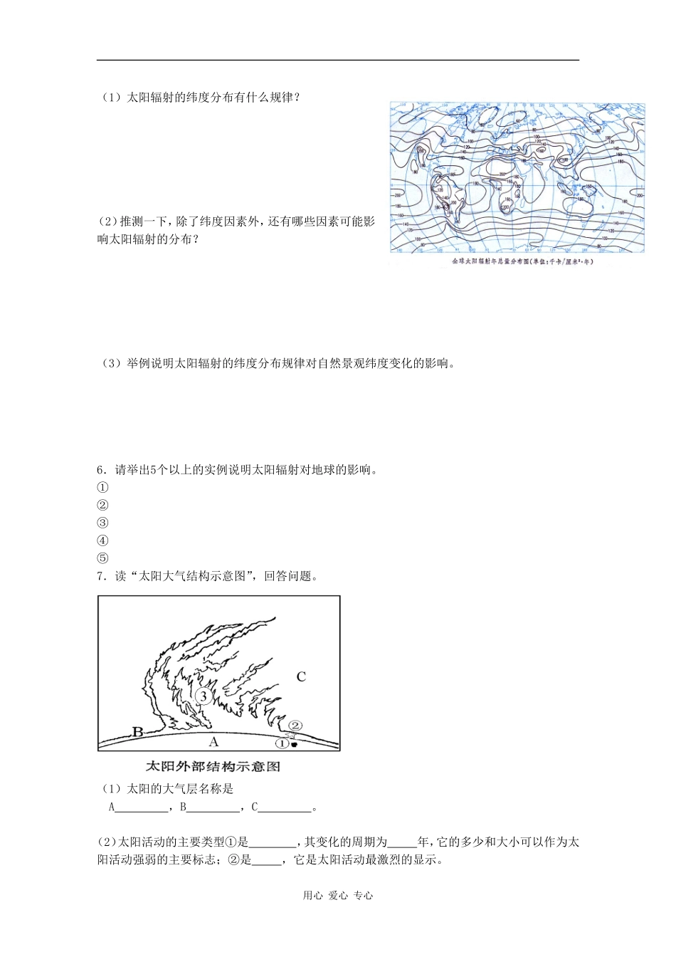 高中地理：1.2《太阳对地球的影响》教案（2）中图版必修1_第2页
