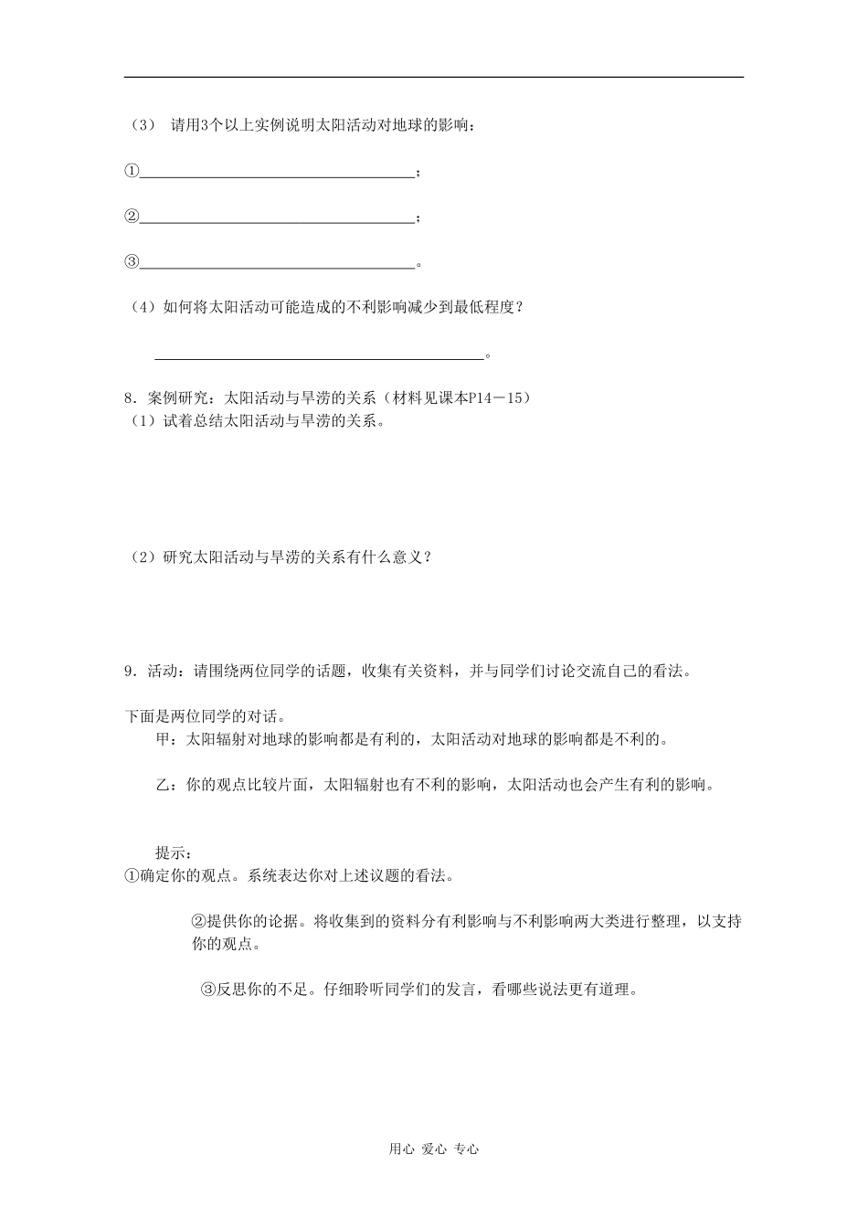 高中地理：1.2《太阳对地球的影响》教案（2）中图版必修1_第3页