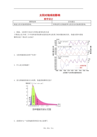 高中地理：1.2《太阳对地球的影响》教案（2）中图版必修1