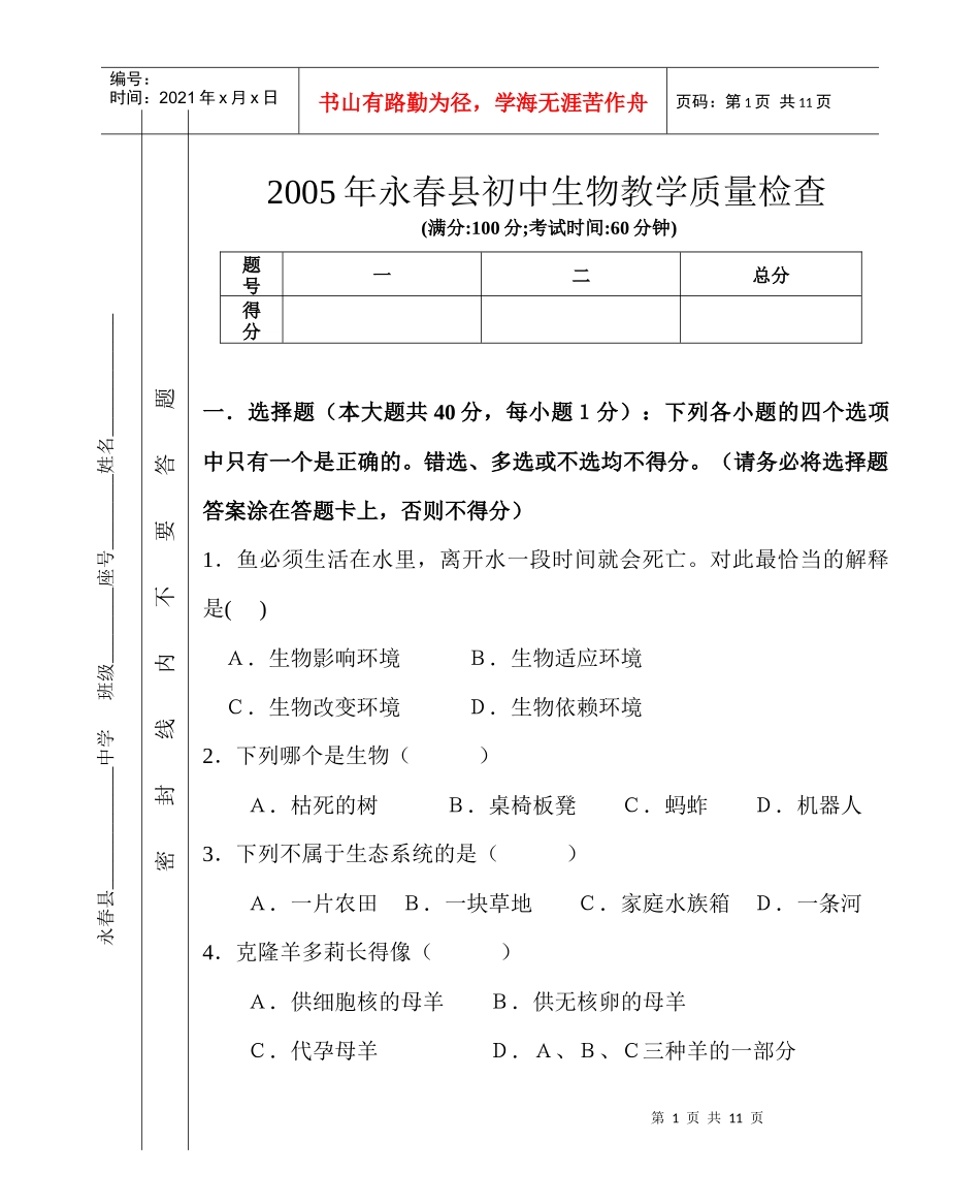 初中生物教学质量检查_第1页