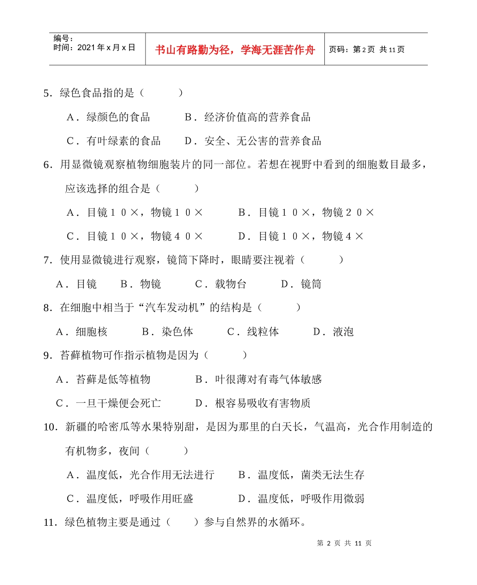 初中生物教学质量检查_第2页