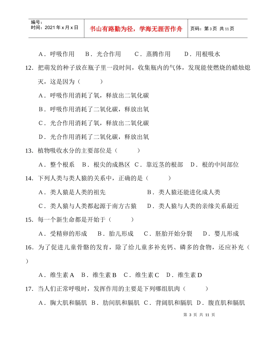 初中生物教学质量检查_第3页