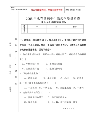 初中生物教学质量检查