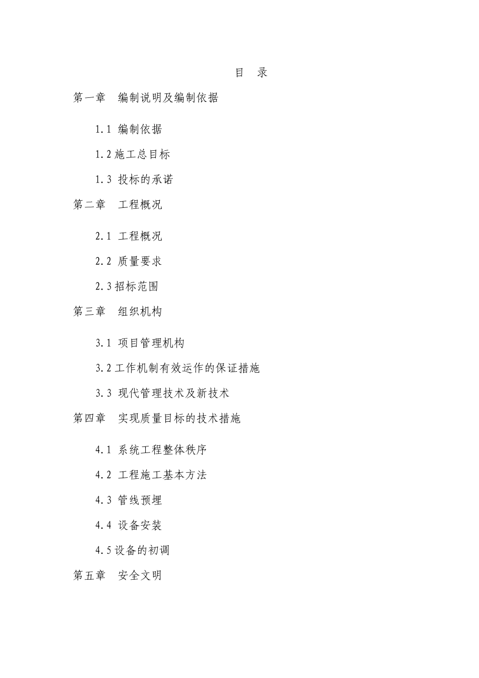 两江新区弱电智能化工程XXXX219_第1页