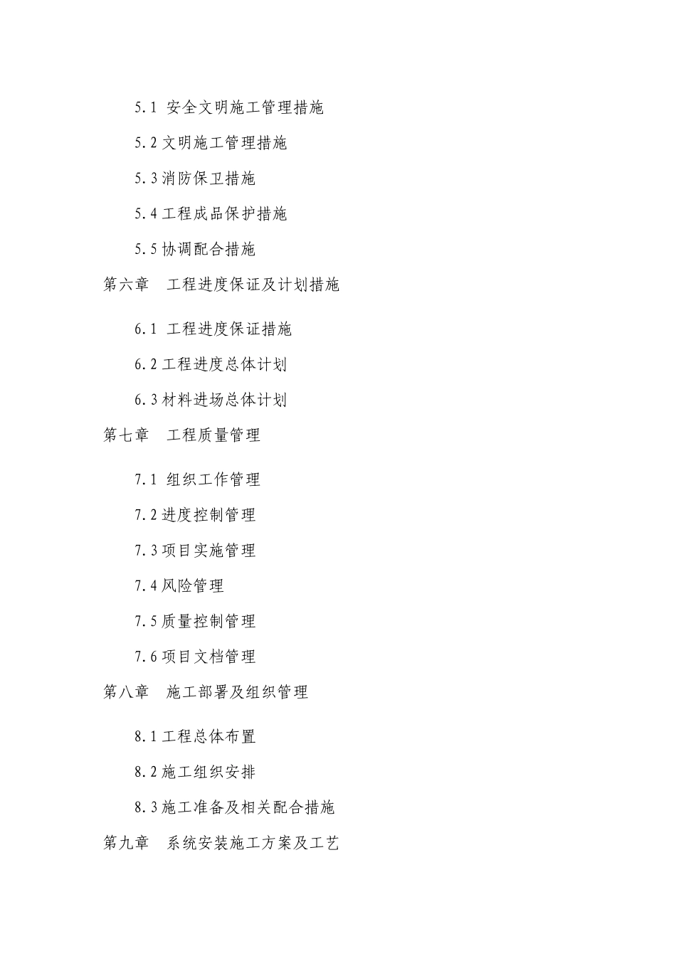 两江新区弱电智能化工程XXXX219_第2页