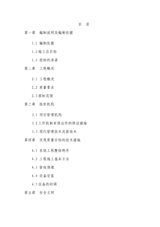 两江新区弱电智能化工程XXXX219