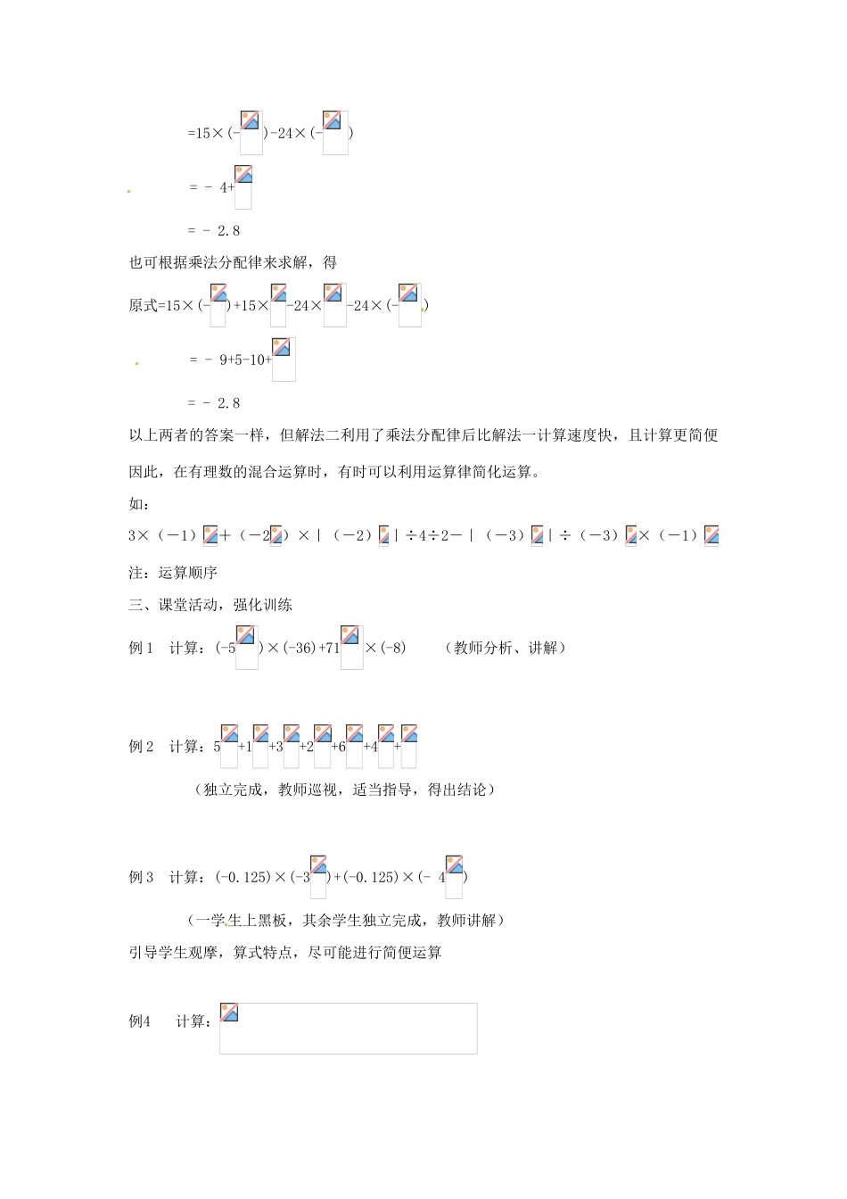 内蒙古乌拉特中旗二中七年级数学上册 1.5有理数的乘方(3)教案_第2页