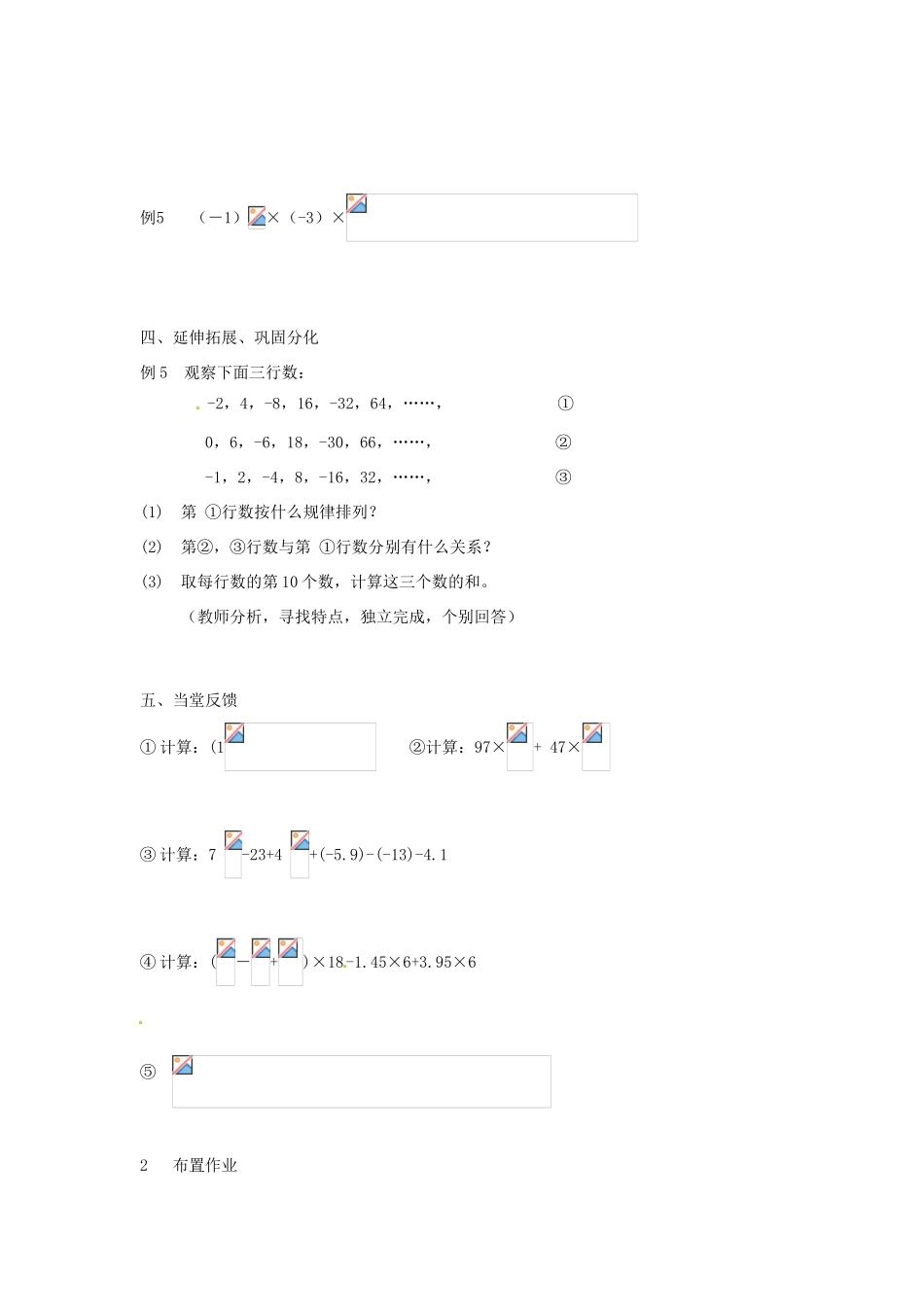 内蒙古乌拉特中旗二中七年级数学上册 1.5有理数的乘方(3)教案_第3页