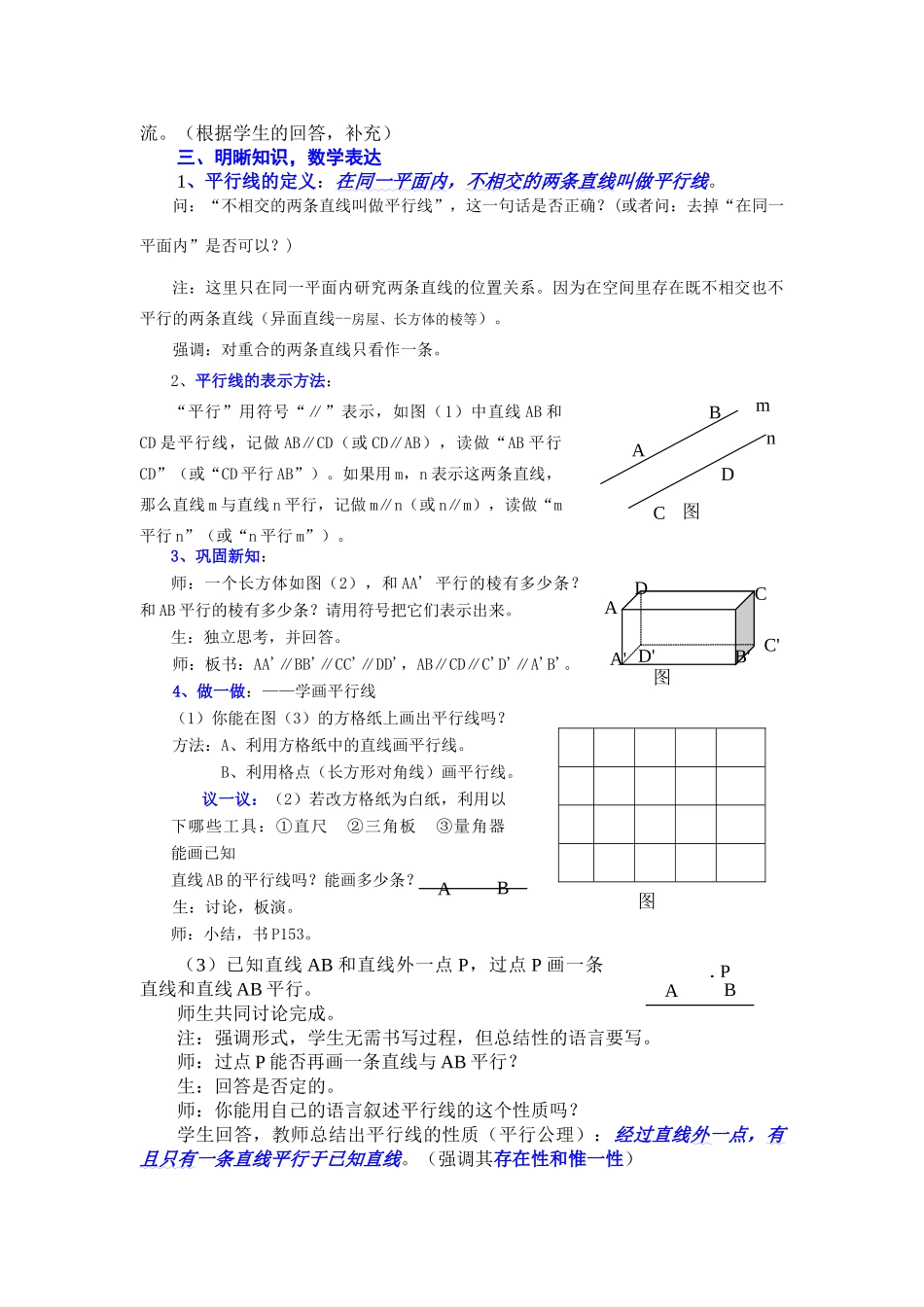 七年级数学下册5.2平行线及其判定教案2人教版_第2页