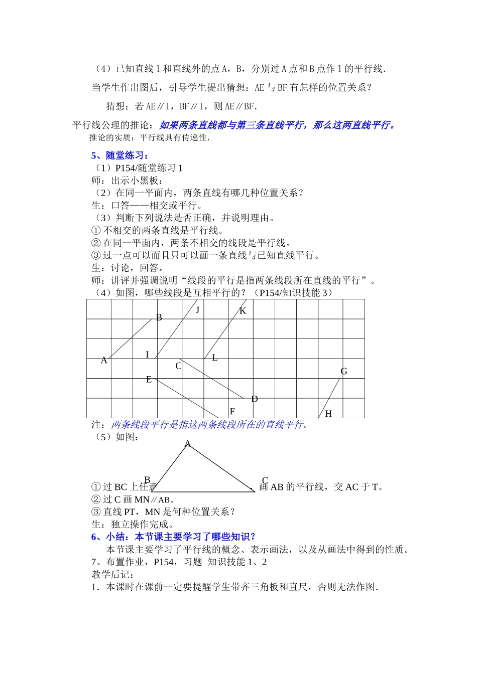 七年级数学下册5.2平行线及其判定教案2人教版_第3页