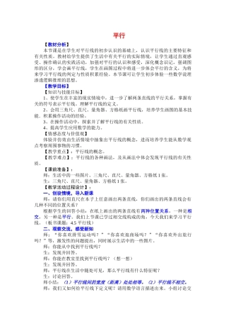 七年级数学下册5.2平行线及其判定教案2人教版