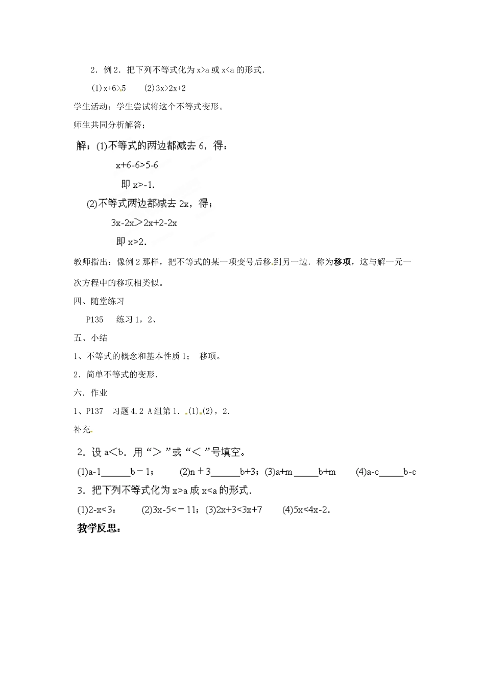 山东省胶南湖南省益阳市六中八年级数学上册 4.2.1 不等式的基本性质1教案 （新版）湘教版_第2页