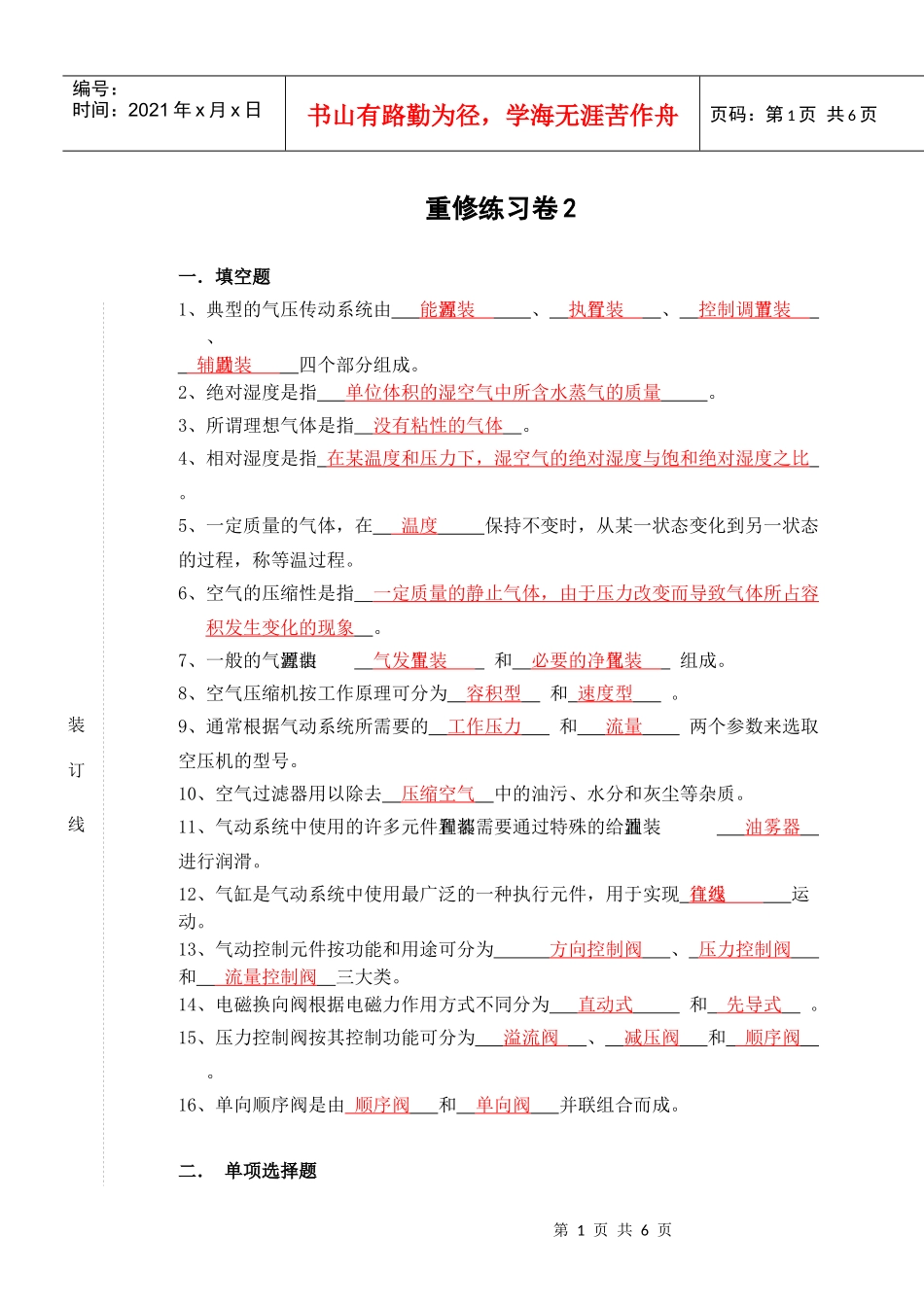 05b气动与电气动重修练习卷2doc-使用班级：_第1页