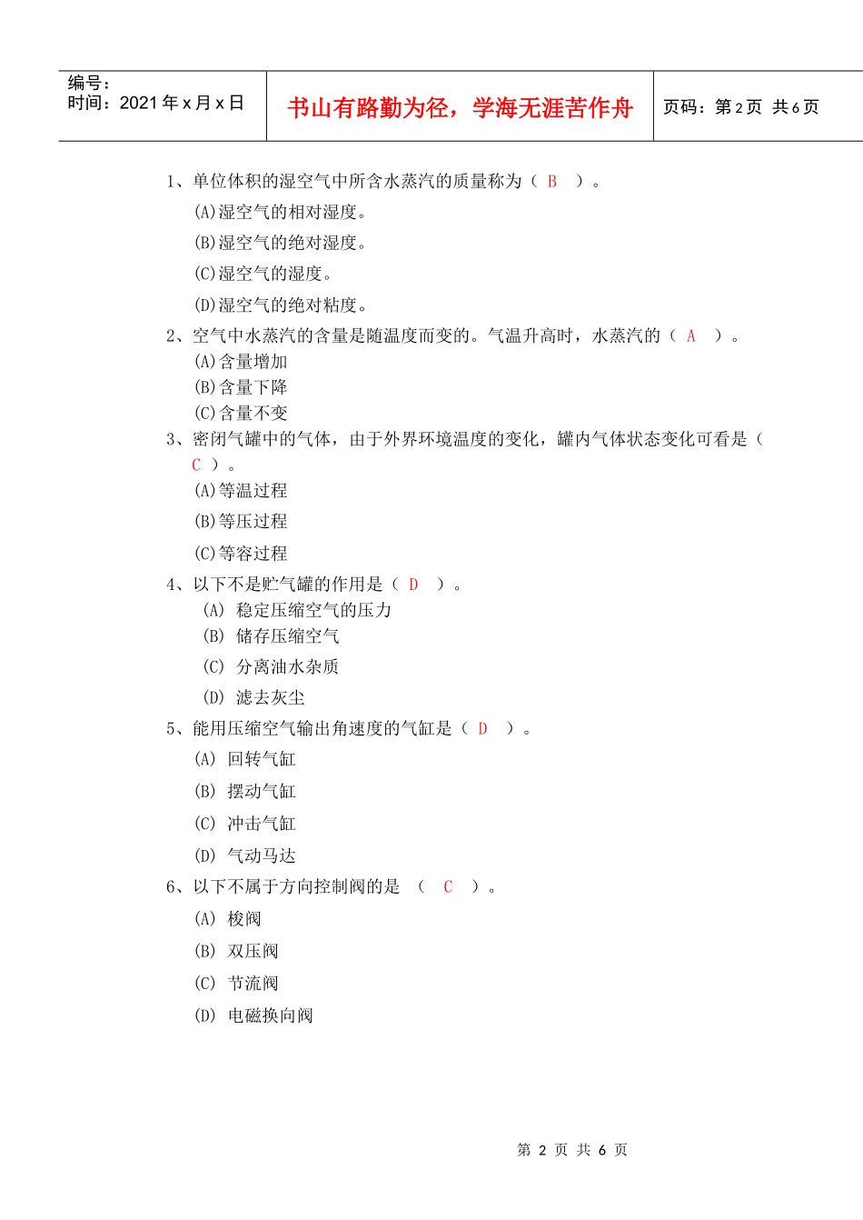 05b气动与电气动重修练习卷2doc-使用班级：_第2页