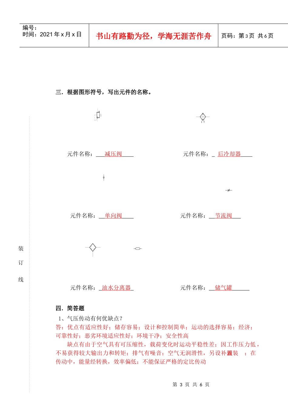 05b气动与电气动重修练习卷2doc-使用班级：_第3页
