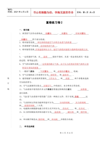 05b气动与电气动重修练习卷2doc-使用班级：