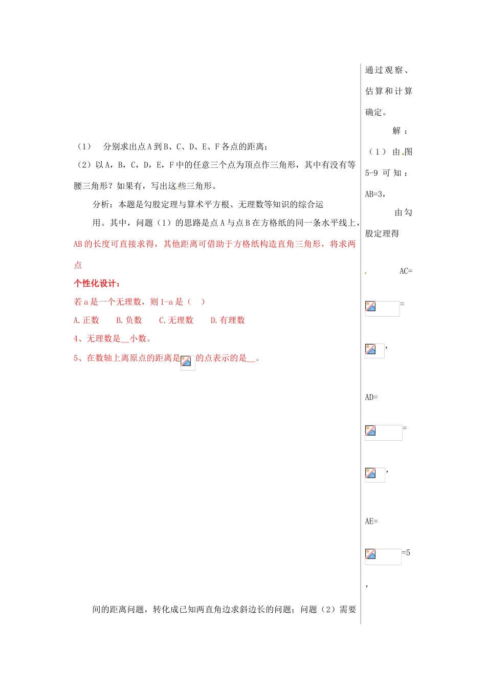 山东省肥城市安站中学八年级数学上册《5.3 根号2是有理数吗》教案 青岛版_第3页