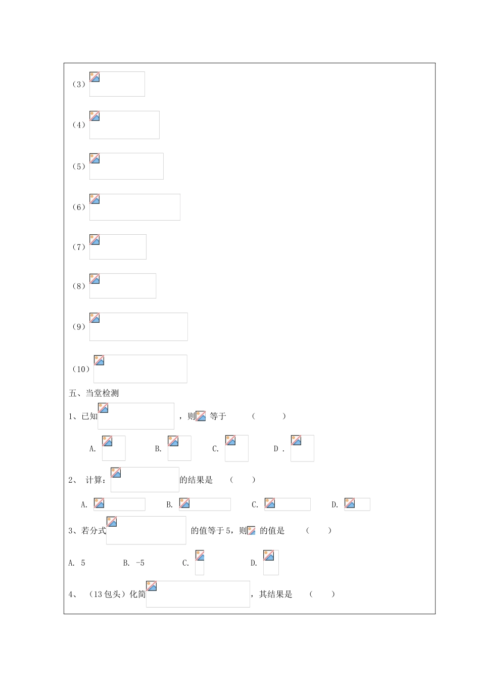 秋八年级数学上册 2.2 分式的乘除法教案 鲁教版五四制-鲁教版五四制初中八年级上册数学教案_第2页