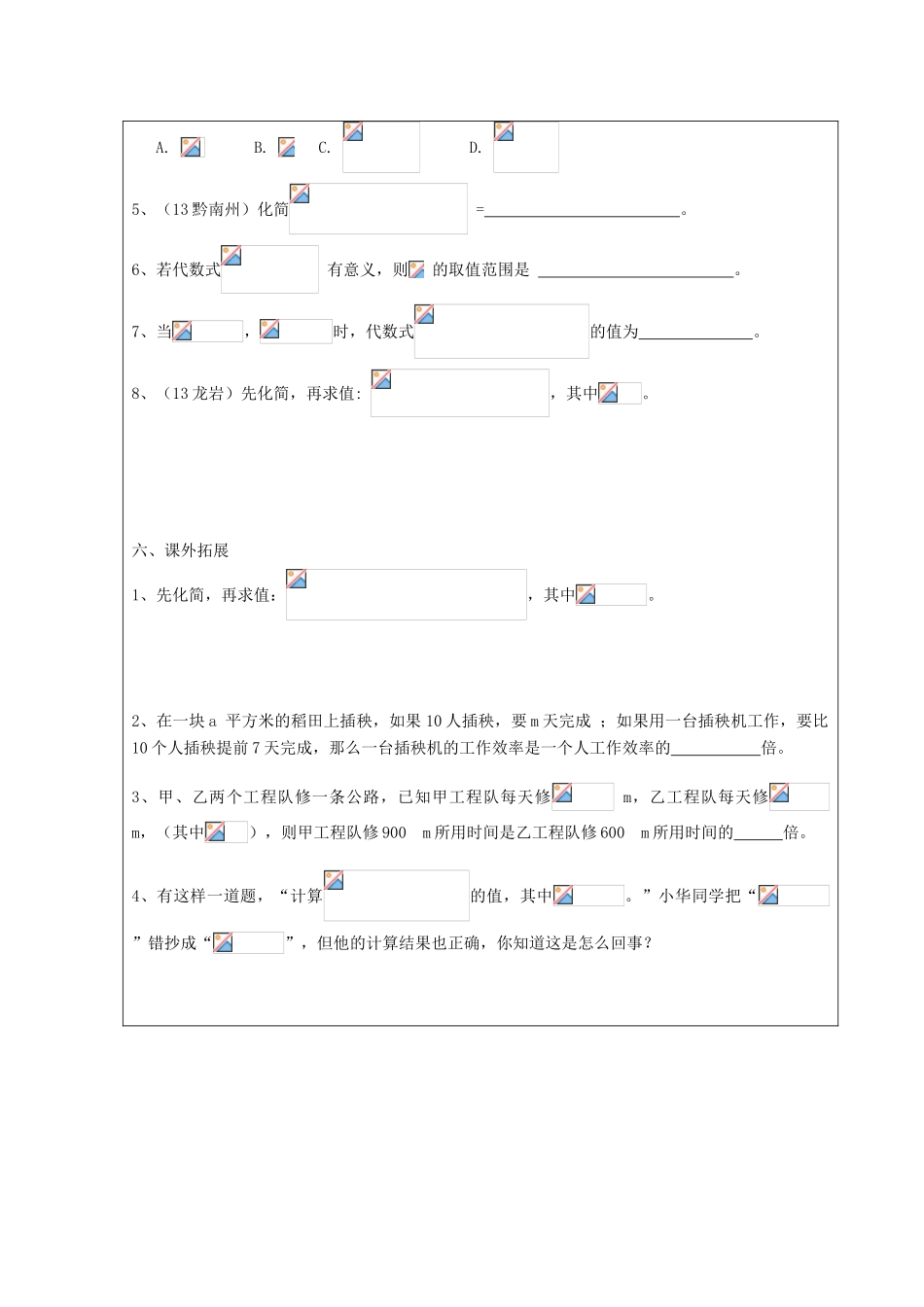 秋八年级数学上册 2.2 分式的乘除法教案 鲁教版五四制-鲁教版五四制初中八年级上册数学教案_第3页