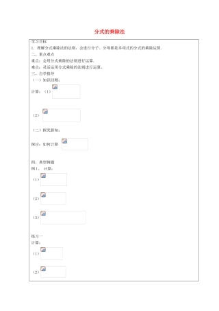 秋八年级数学上册 2.2 分式的乘除法教案 鲁教版五四制-鲁教版五四制初中八年级上册数学教案