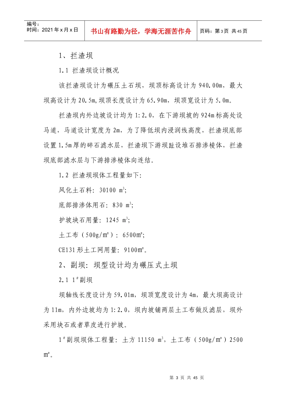 xxxxxx金矿矿区干尾渣堆场建设工程及xxxxx金矿矿区干尾_第3页