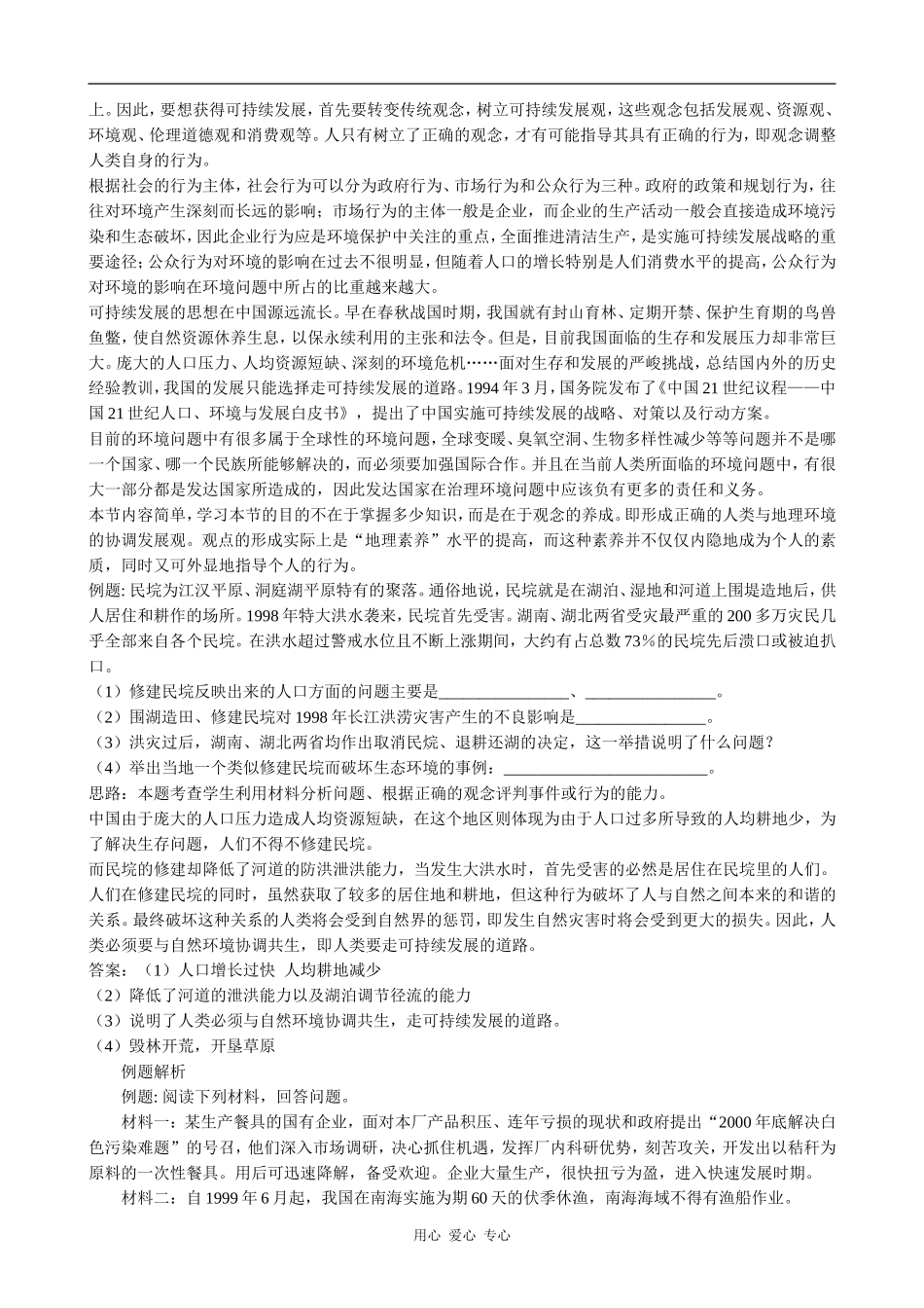 高中地理通向可持续发展的道路中图版必修二_第2页