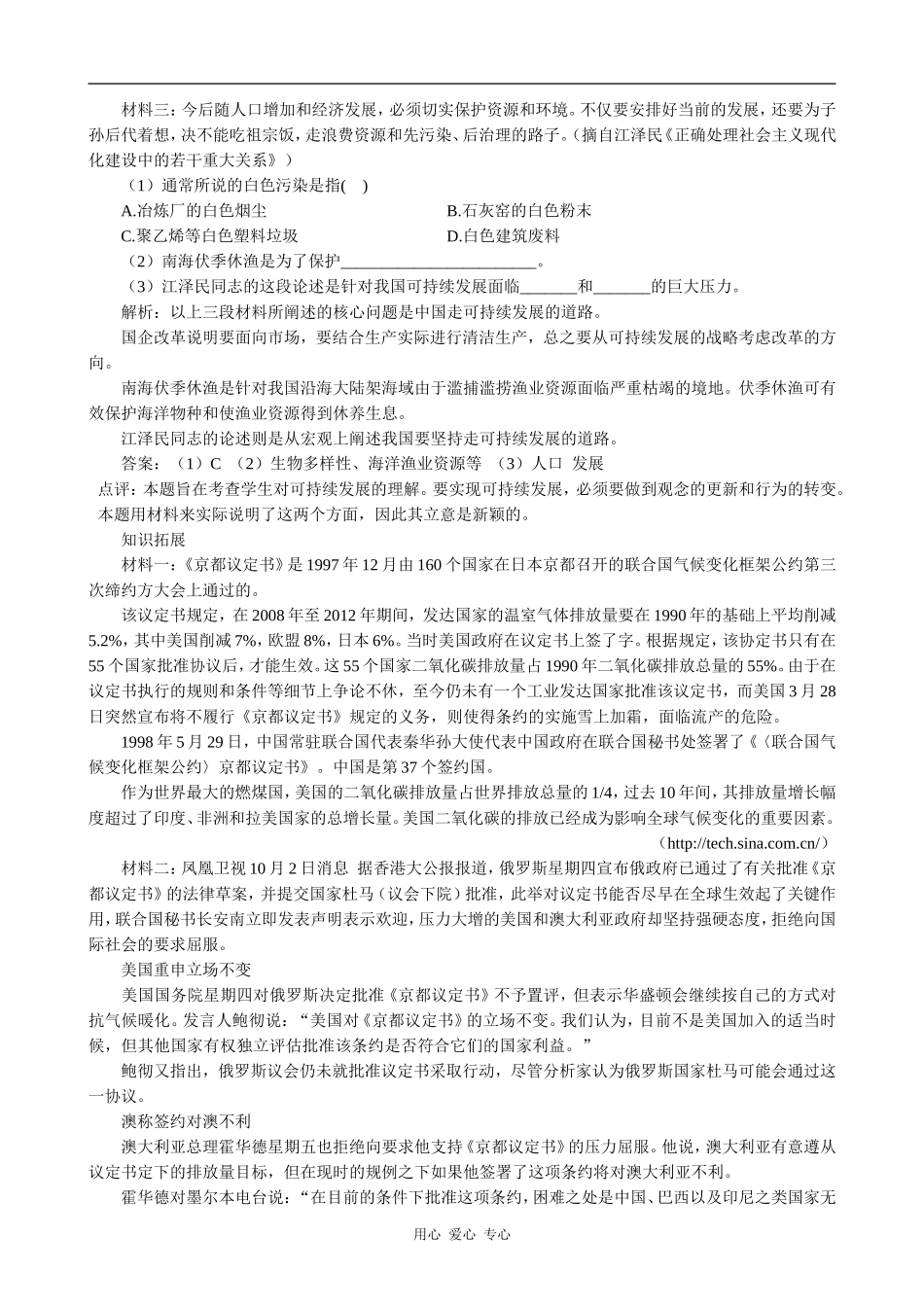 高中地理通向可持续发展的道路中图版必修二_第3页