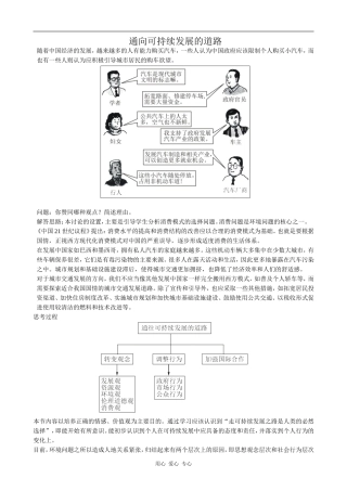 高中地理通向可持续发展的道路中图版必修二
