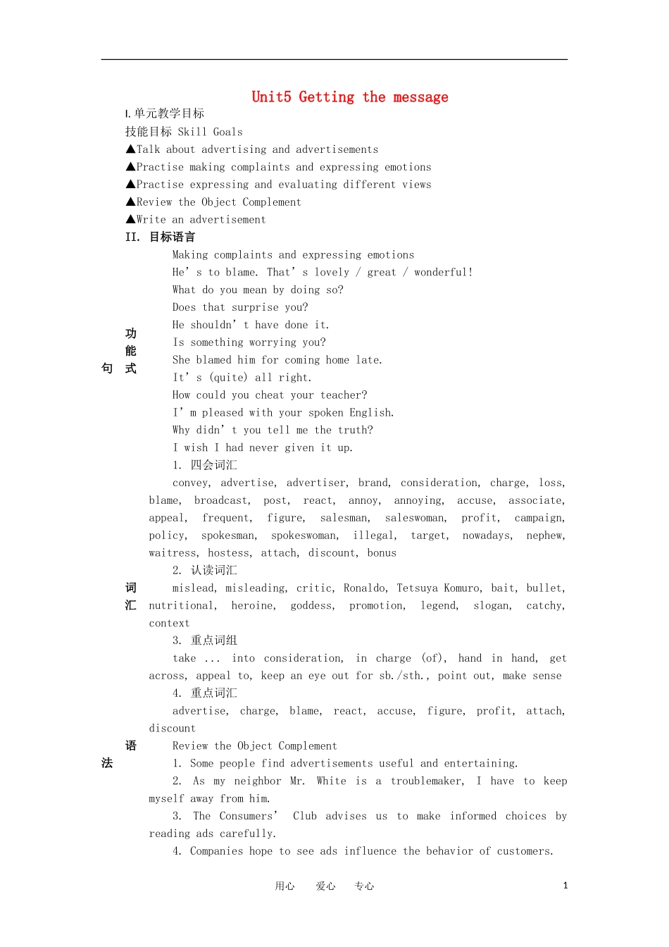 高三英语 Unit5 Getting the message教案 大纲人教版_第1页