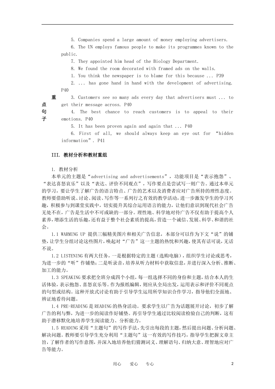 高三英语 Unit5 Getting the message教案 大纲人教版_第2页