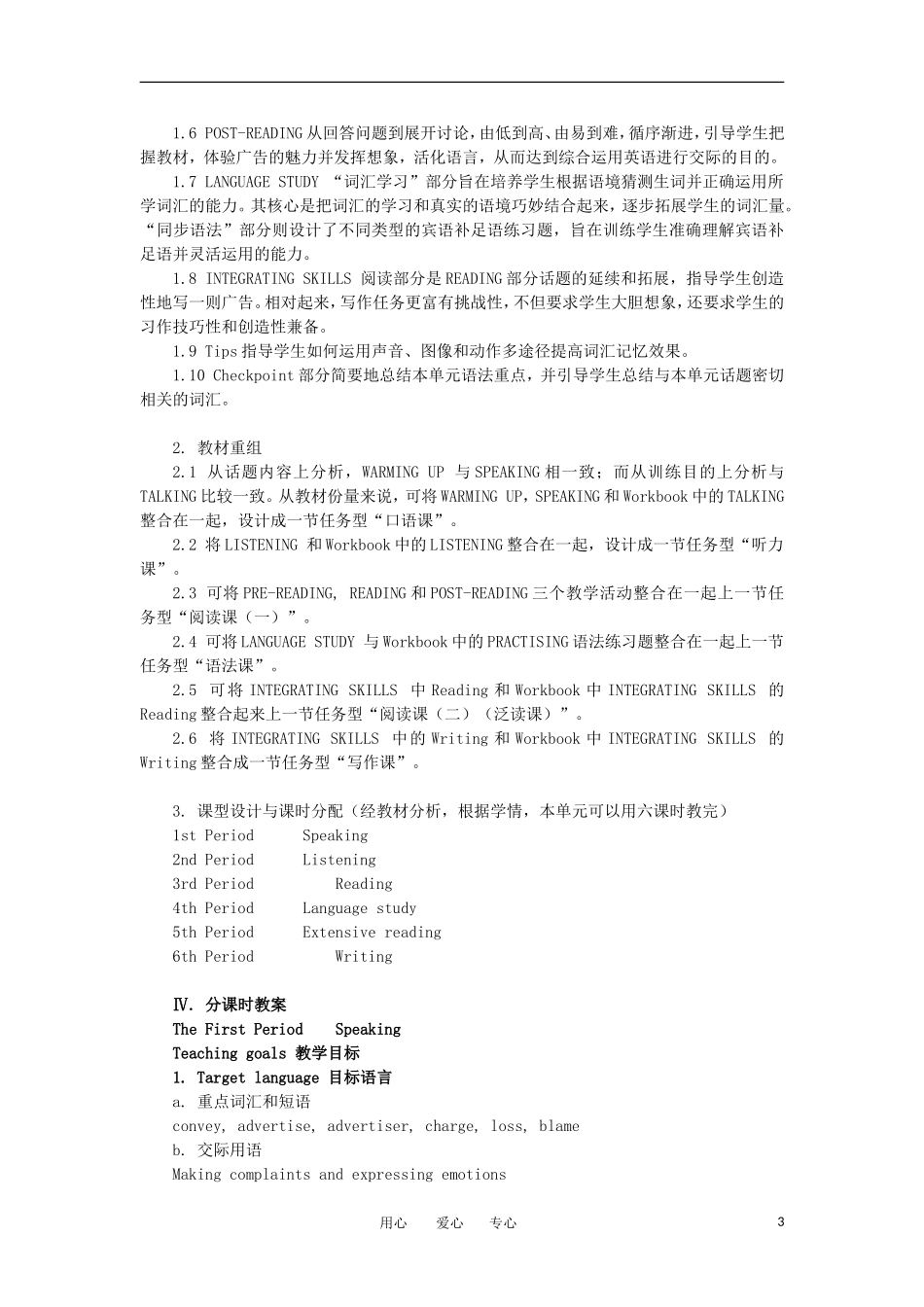 高三英语 Unit5 Getting the message教案 大纲人教版_第3页