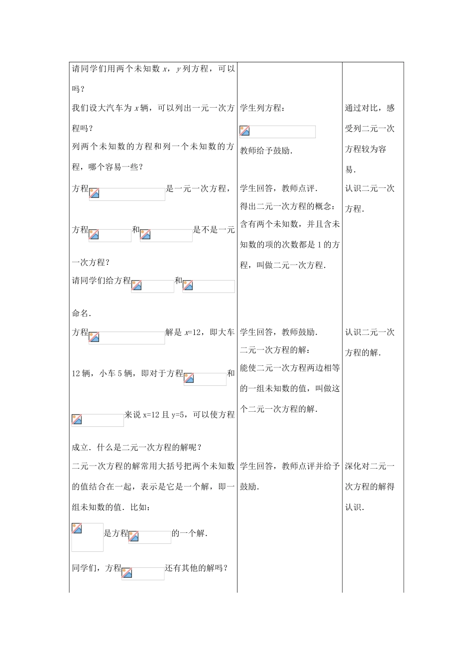 七年级数学下册 9.1二元一次方程组教案 冀教版_第2页