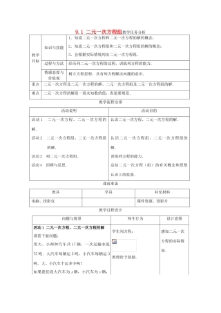 七年级数学下册 9.1二元一次方程组教案 冀教版